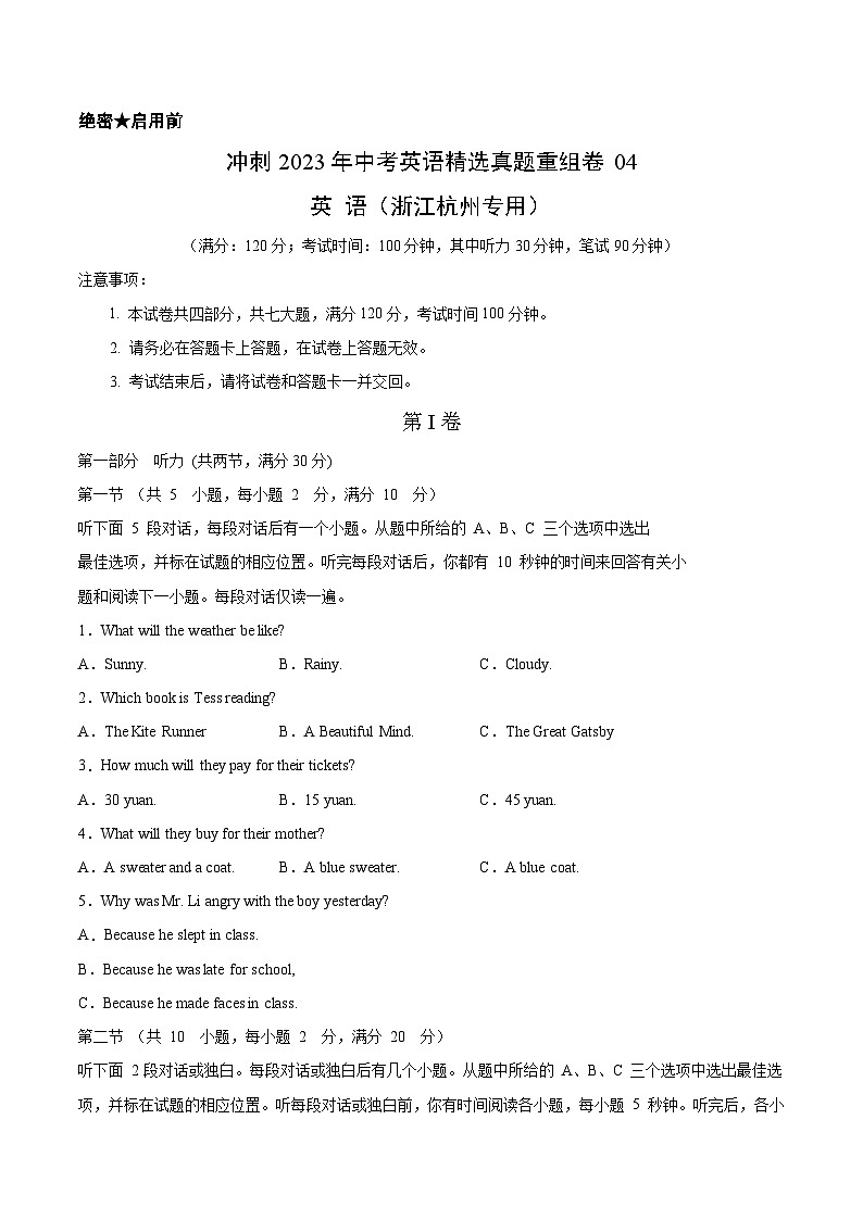 真题重组卷04——2023年中考英语真题汇编重组卷（浙江杭州专用）（解析版）第1页