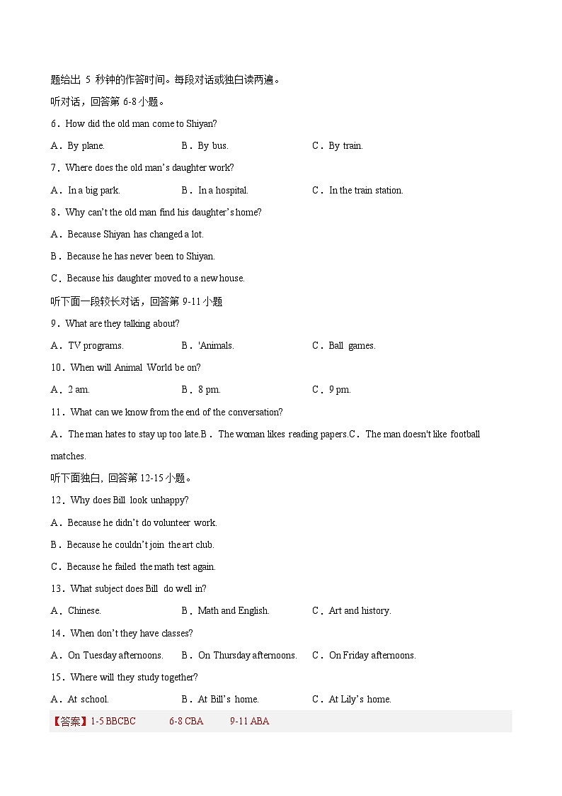 真题重组卷04——2023年中考英语真题汇编重组卷（浙江杭州专用）（解析版）第2页