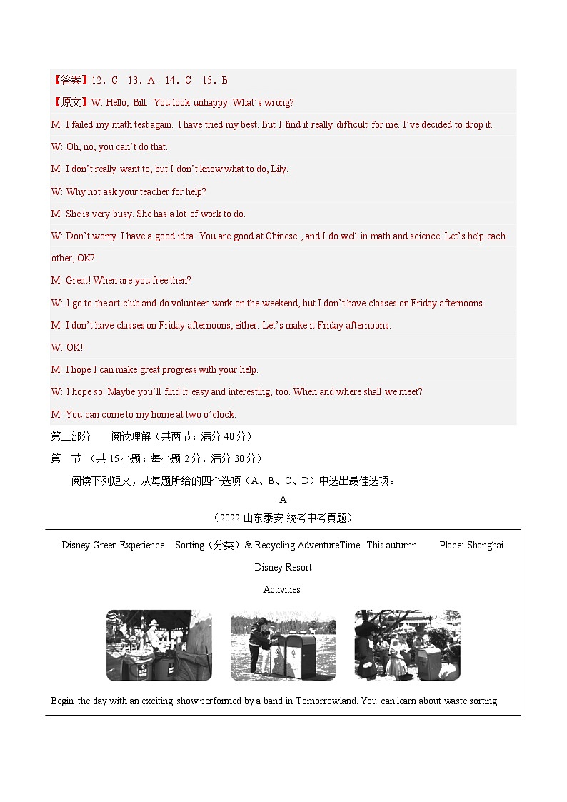 真题重组卷04——2023年中考英语真题汇编重组卷（浙江杭州专用）（解析版）第3页