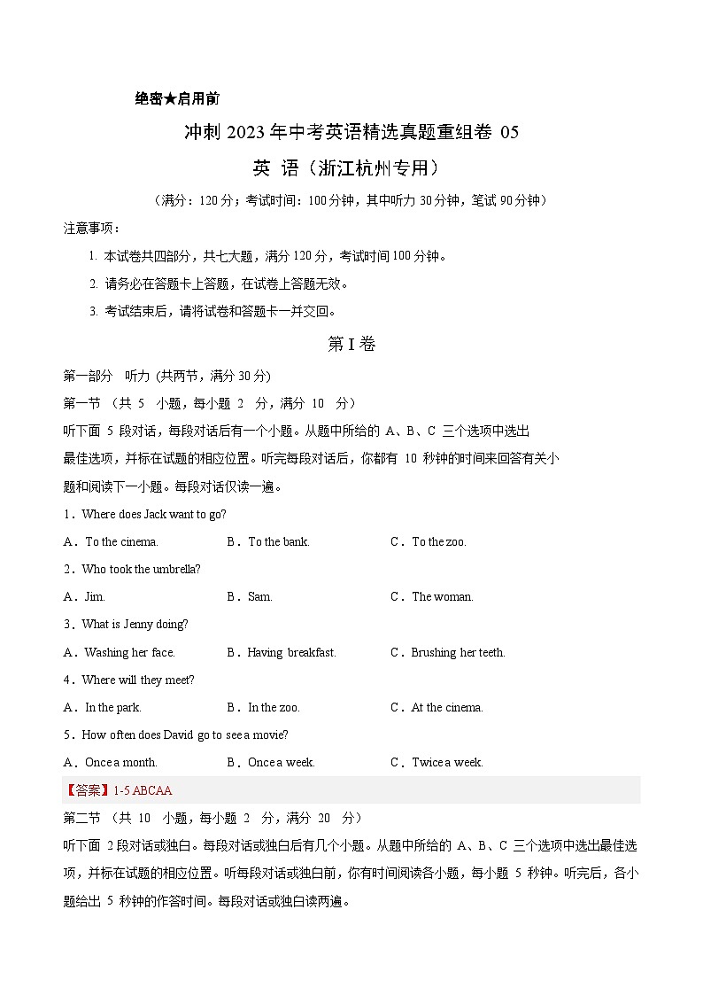 真题重组卷05——2023年中考英语真题汇编重组卷（浙江杭州专用，含听力MP3）01