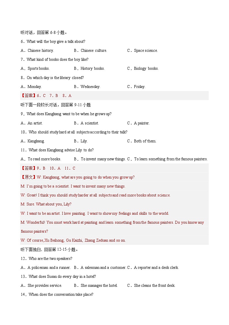 真题重组卷05——2023年中考英语真题汇编重组卷（浙江杭州专用，含听力MP3）02