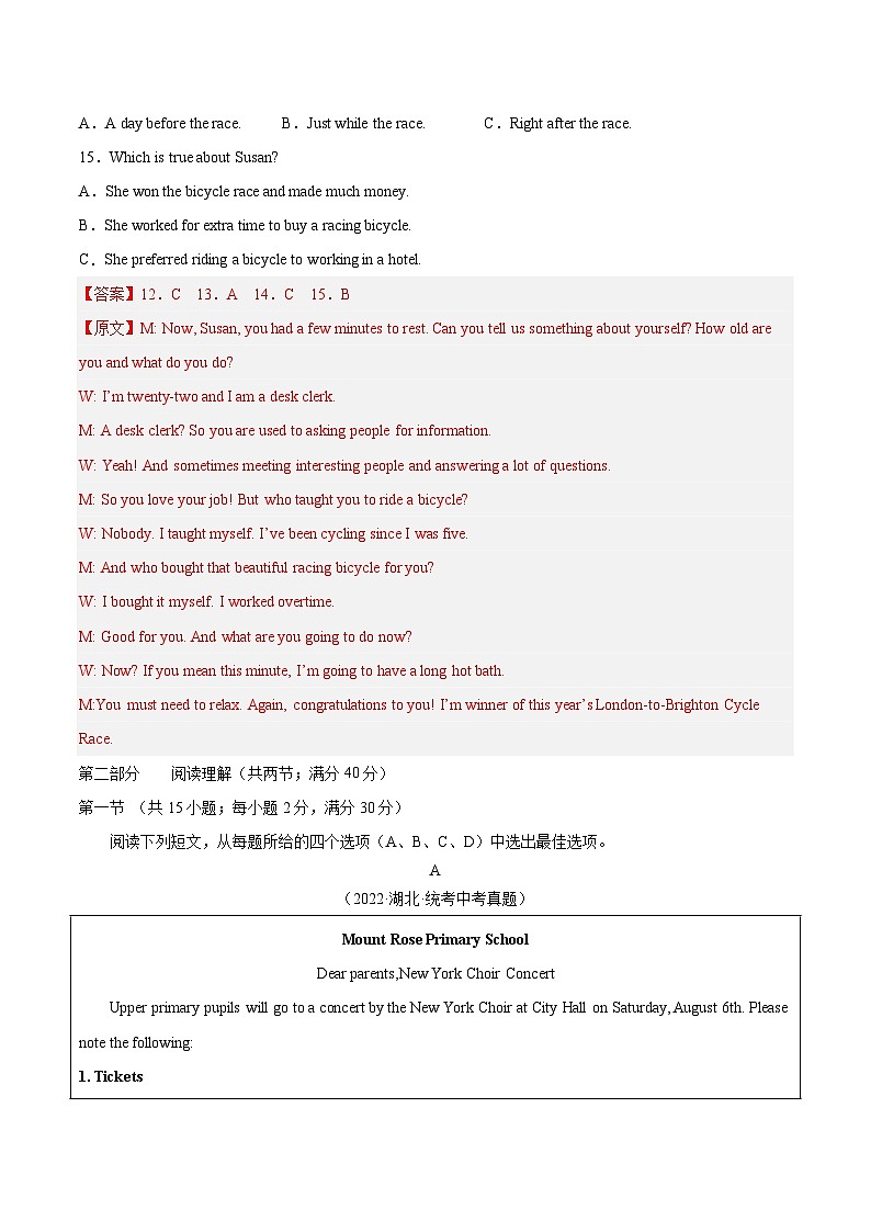 真题重组卷05——2023年中考英语真题汇编重组卷（浙江杭州专用，含听力MP3）03