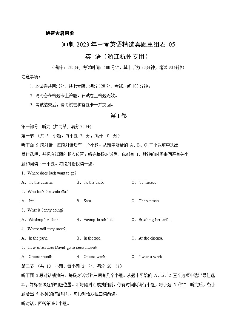 真题重组卷05——2023年中考英语真题汇编重组卷（浙江杭州专用，含听力MP3）01