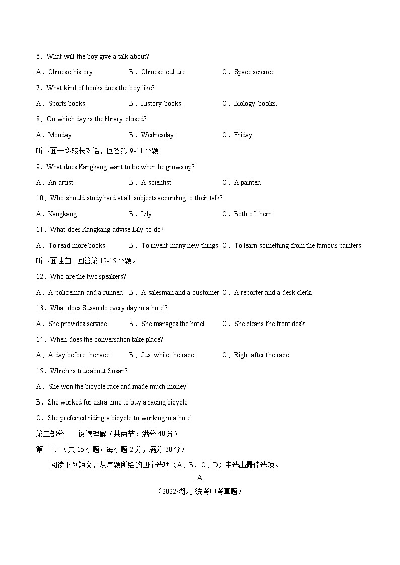真题重组卷05——2023年中考英语真题汇编重组卷（浙江杭州专用，含听力MP3）02