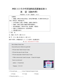 真题重组卷01——2023年中考英语真题汇编重组卷 (湖南长沙专用）
