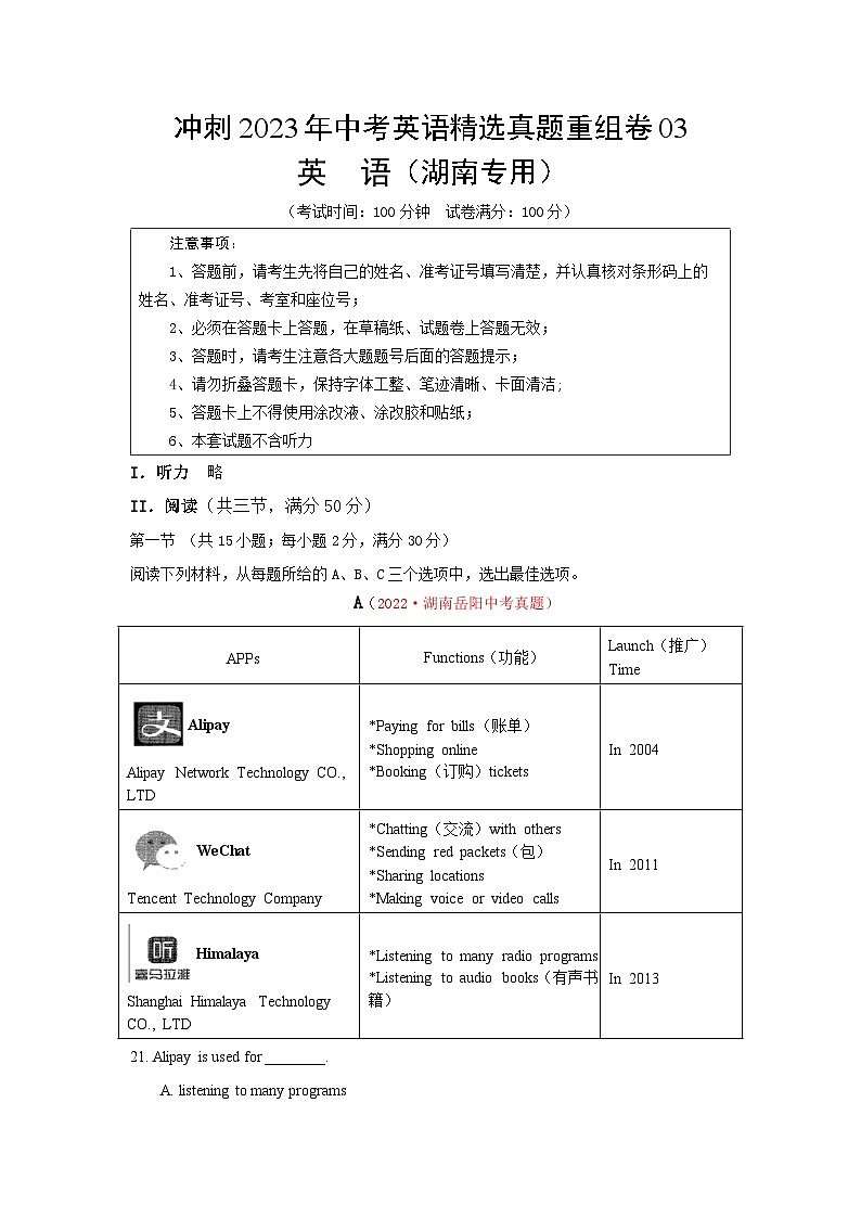 真题重组卷03——2023年中考英语真题汇编重组卷（湖南长沙专用）01