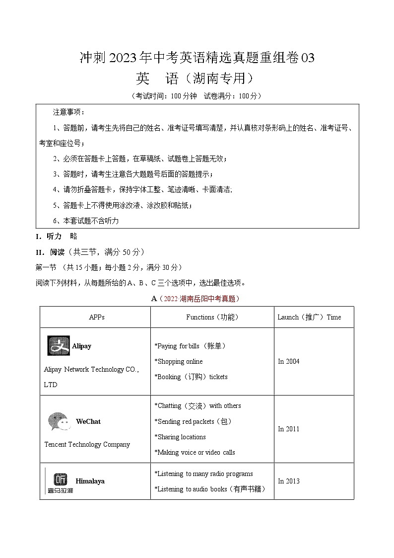 真题重组卷03——2023年中考英语真题汇编重组卷（湖南长沙专用）01