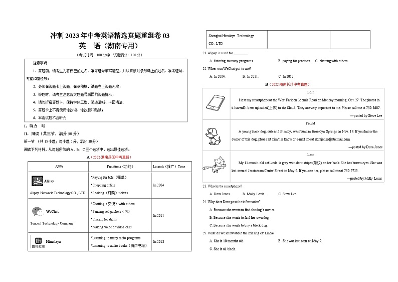 真题重组卷03——2023年中考英语真题汇编重组卷（湖南长沙专用）01