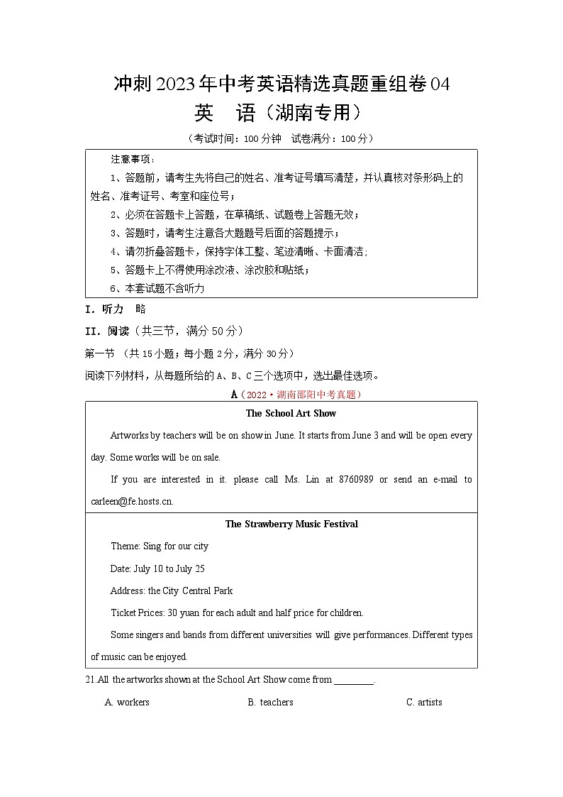 真题重组卷04——2023年中考英语真题汇编重组卷（湖南长沙专用）01