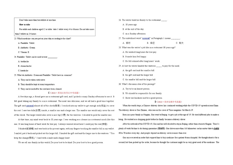 真题重组卷04——2023年中考英语真题汇编重组卷（湖南长沙专用）02