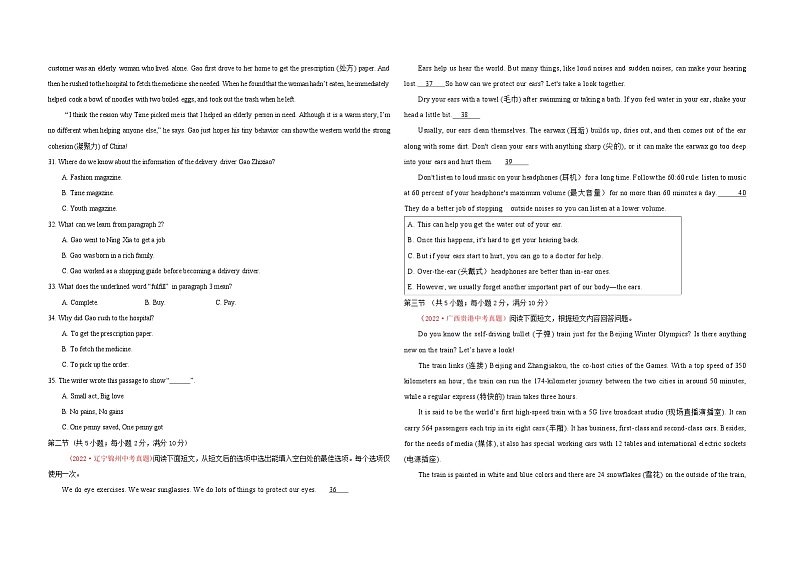 真题重组卷04——2023年中考英语真题汇编重组卷（湖南长沙专用）03