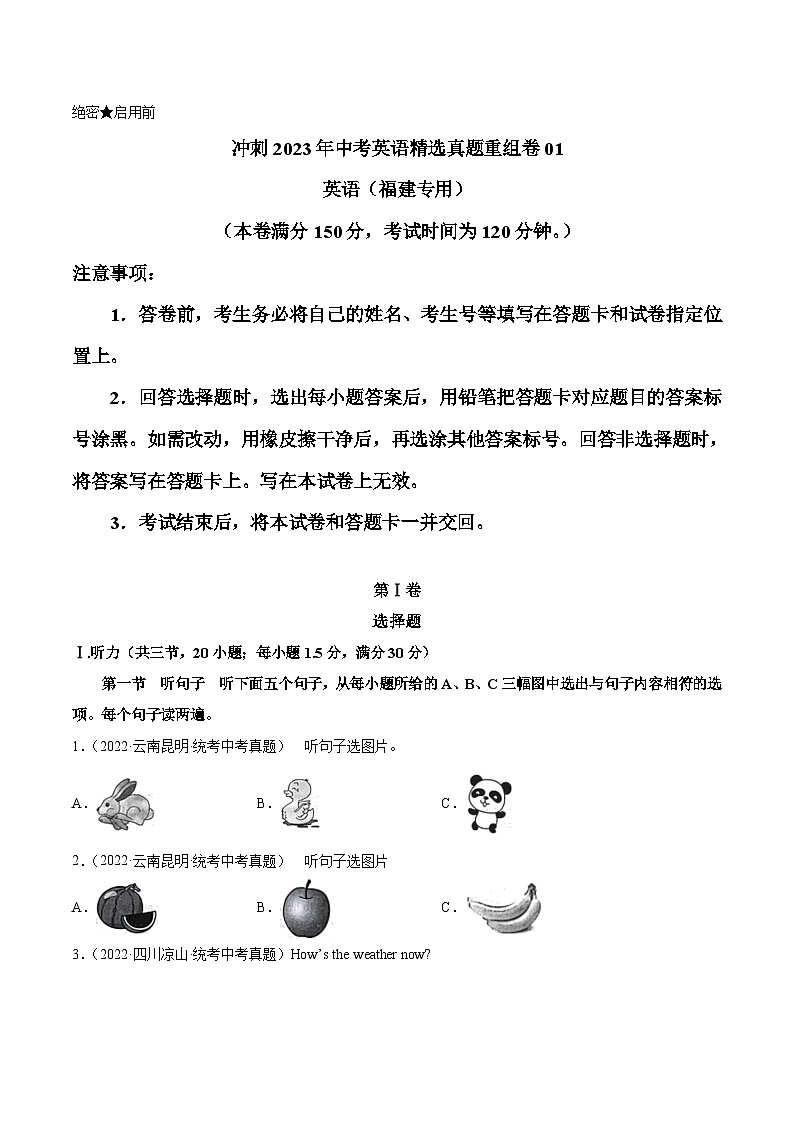 真题重组卷01——2023年中考英语真题汇编重组卷（福建专用）（原卷版）第1页