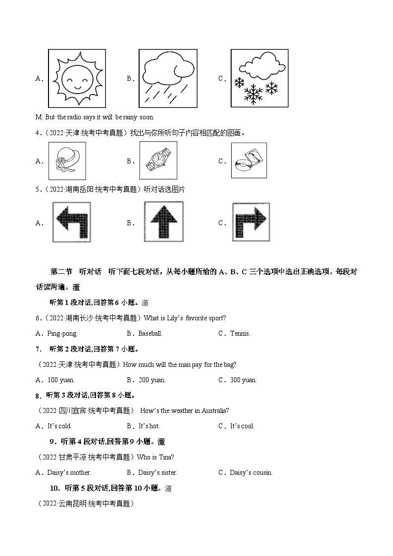 真题重组卷01——2023年中考英语真题汇编重组卷（福建专用）（原卷版）第2页