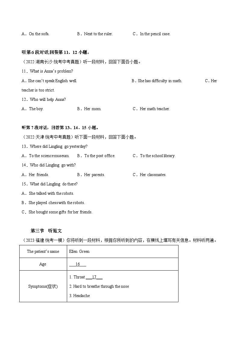 真题重组卷01——2023年中考英语真题汇编重组卷（福建专用）（原卷版）第3页