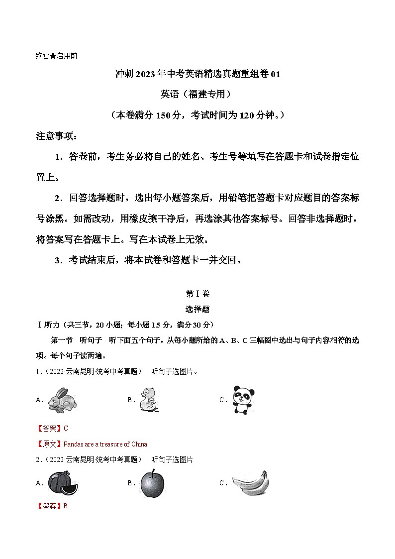 真题重组卷01——2023年中考英语真题汇编重组卷（福建专用）（解析版）第1页