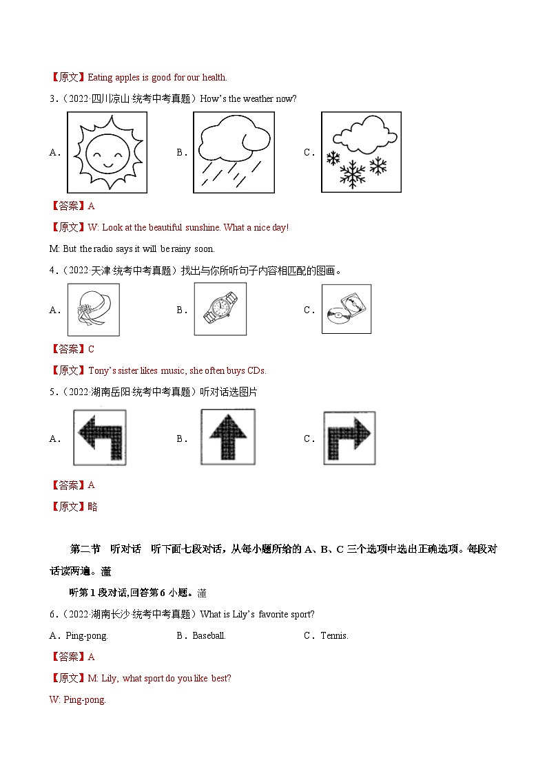 真题重组卷01——2023年中考英语真题汇编重组卷（福建专用）（解析版）第2页