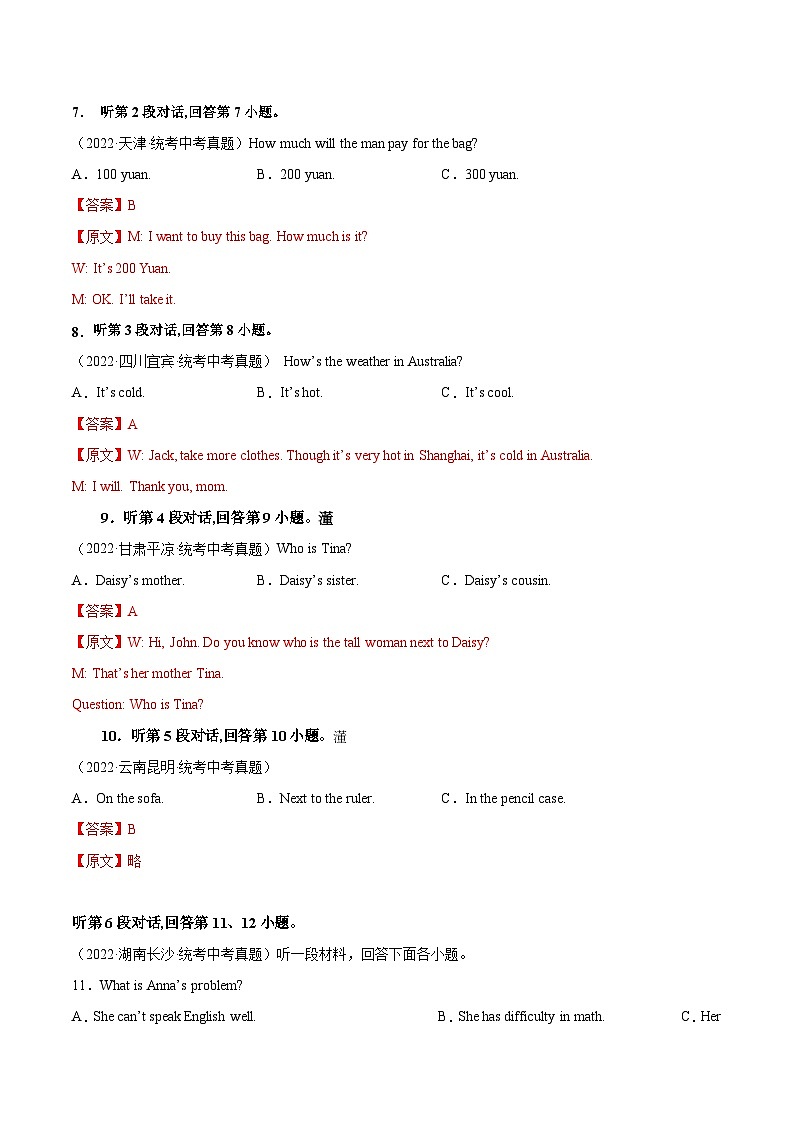 真题重组卷01——2023年中考英语真题汇编重组卷（福建专用）（解析版）第3页