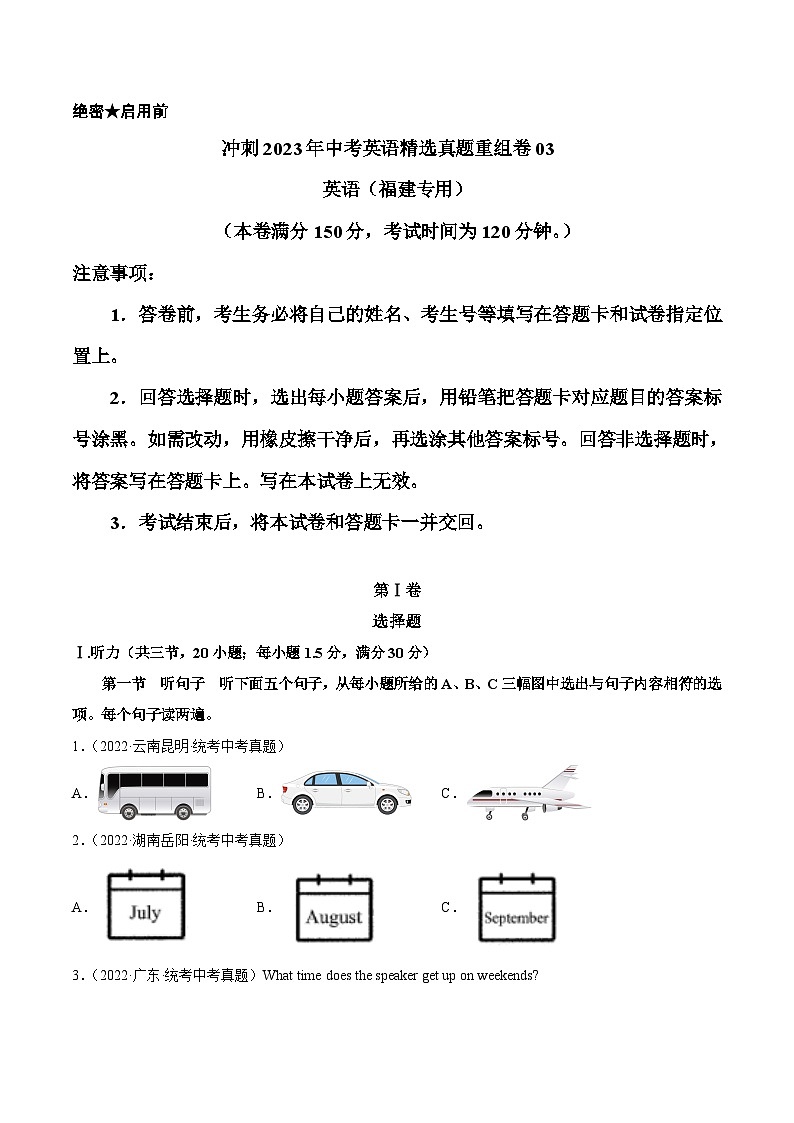 真题重组卷03——2023年中考英语真题汇编重组卷（福建专用）（原卷版）第1页