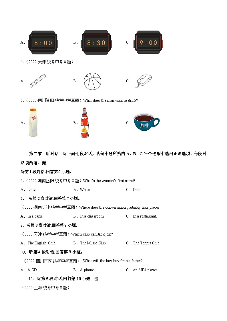真题重组卷03——2023年中考英语真题汇编重组卷（福建专用）（原卷版）第2页