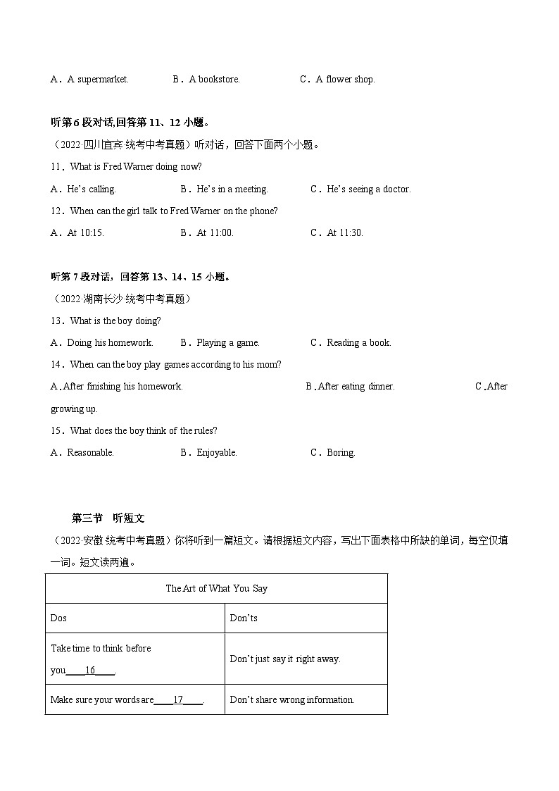 真题重组卷03——2023年中考英语真题汇编重组卷（福建专用）（原卷版）第3页
