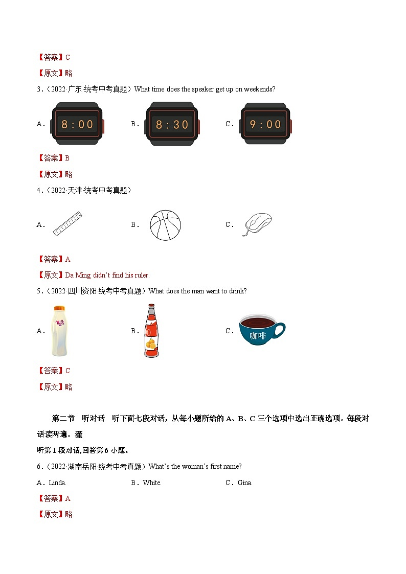 真题重组卷03——2023年中考英语真题汇编重组卷（福建专用）（解析版）第2页