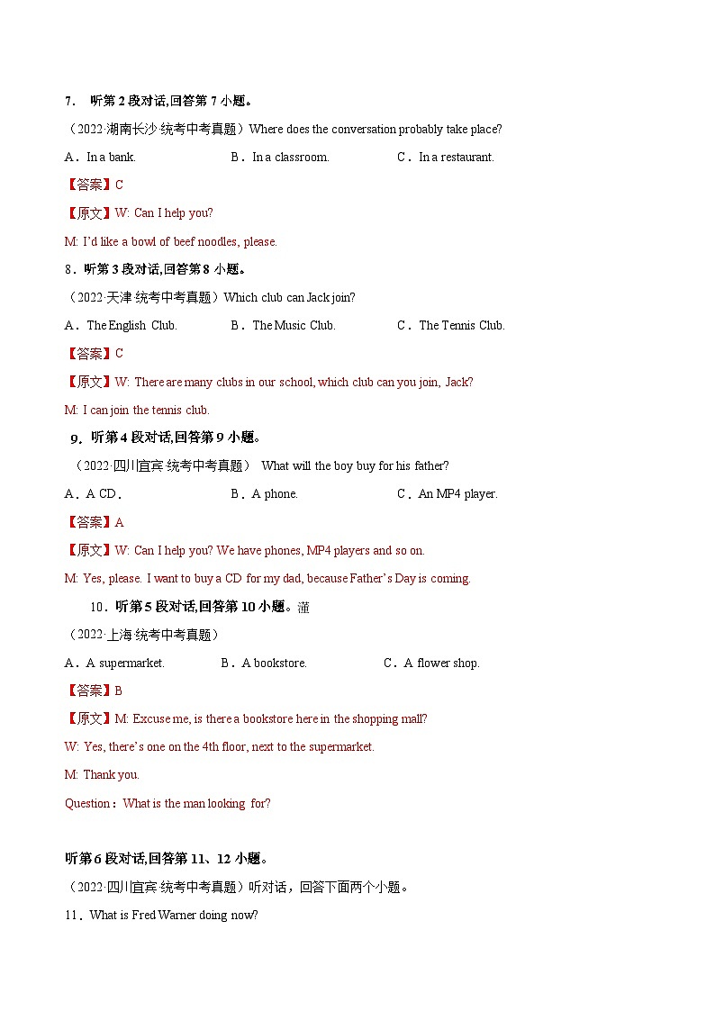 真题重组卷03——2023年中考英语真题汇编重组卷（福建专用）（解析版）第3页