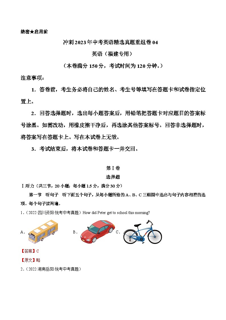 真题重组卷04——2023年中考英语真题汇编重组卷（福建专用）（解析版）第1页