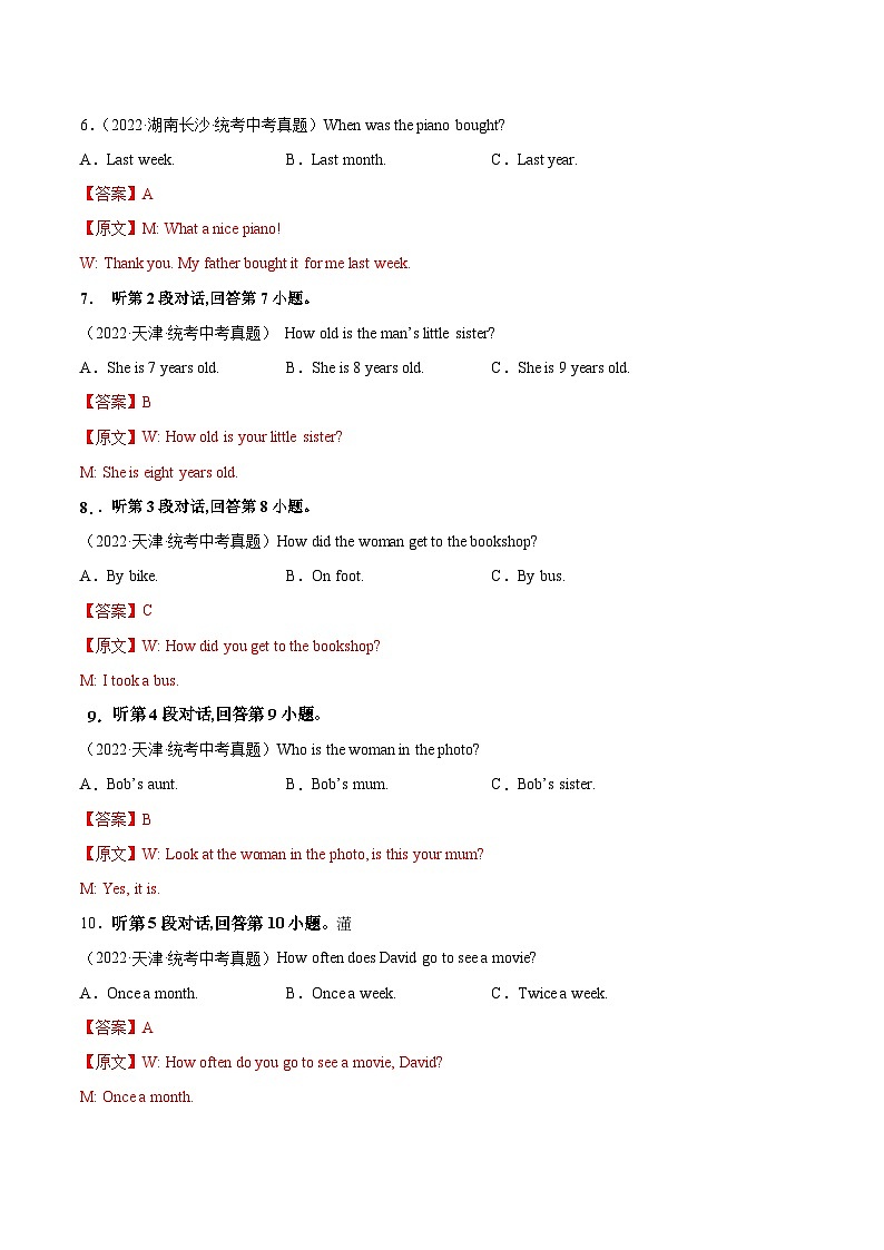 真题重组卷04——2023年中考英语真题汇编重组卷（福建专用）（解析版）第3页