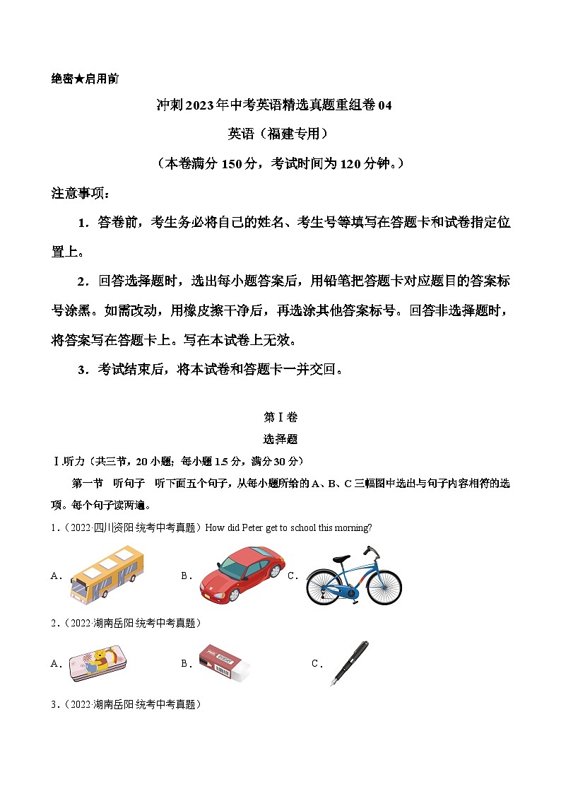 真题重组卷04——2023年中考英语真题汇编重组卷（福建专用）（原卷版）第1页