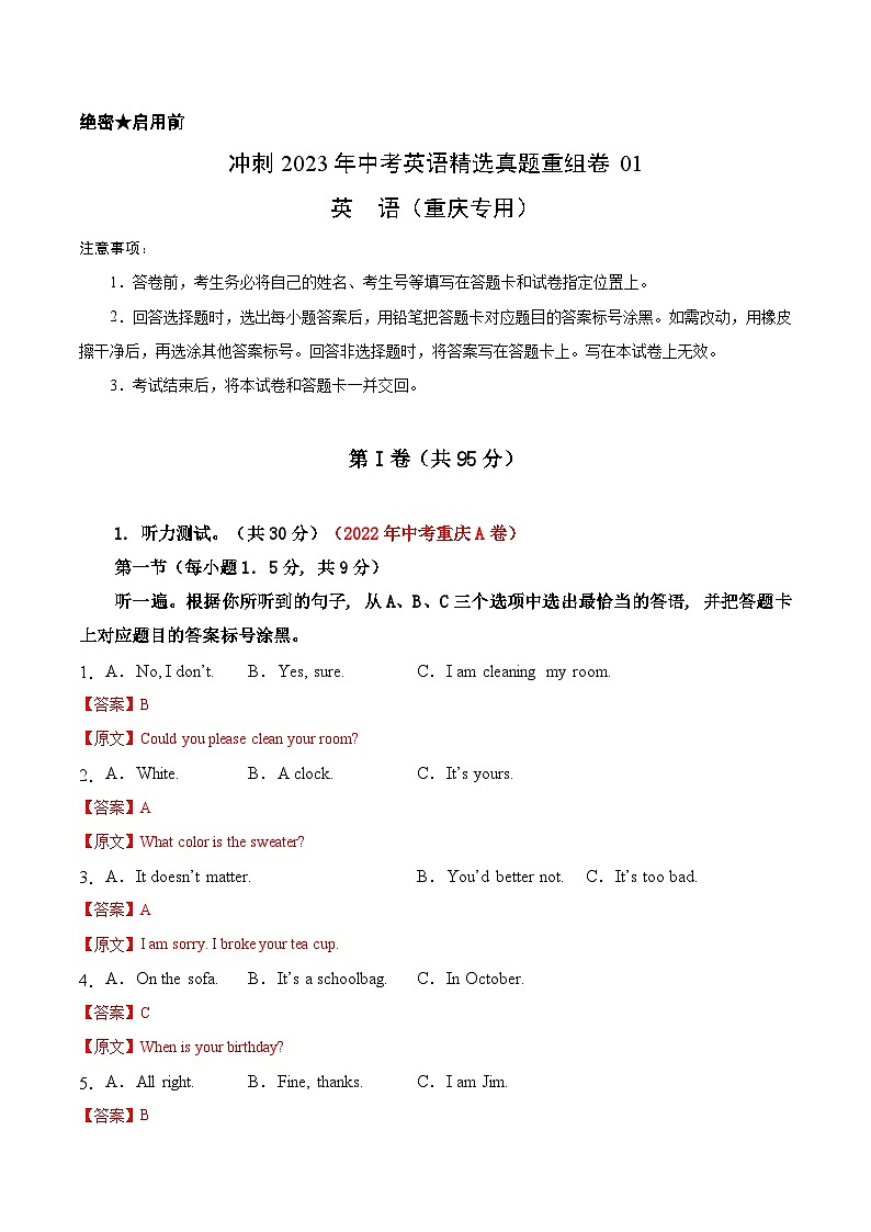 真题重组卷01——2023年中考英语真题汇编重组卷（重庆市专用）解析版第1页