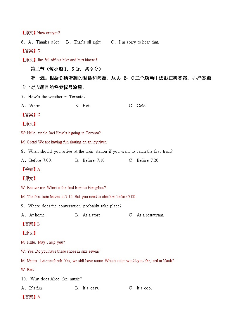 真题重组卷01——2023年中考英语真题汇编重组卷（重庆市专用）解析版第2页