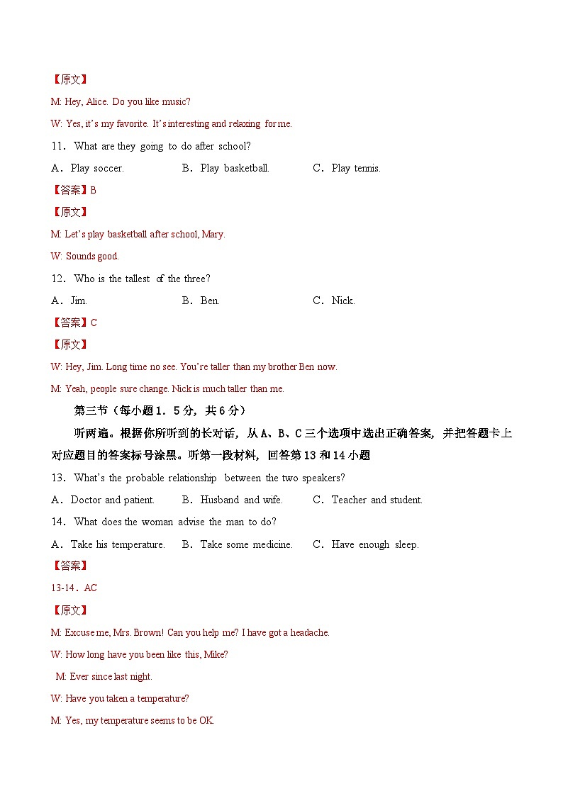 真题重组卷01——2023年中考英语真题汇编重组卷（重庆市专用）解析版第3页