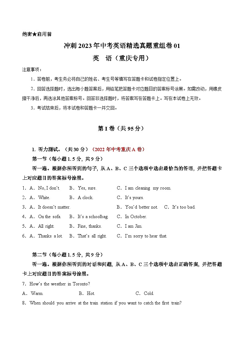 真题重组卷01——2023年中考英语真题汇编重组卷（重庆市专用）原卷版第1页