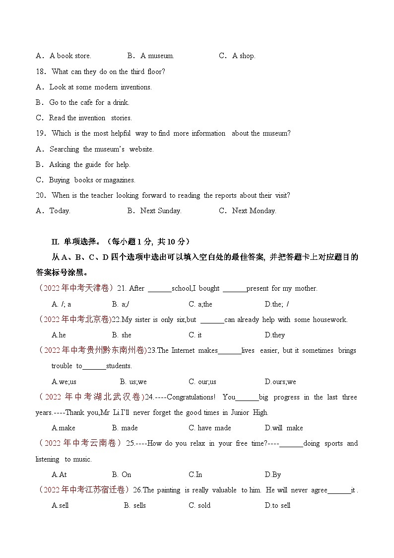 真题重组卷01——2023年中考英语真题汇编重组卷（重庆市专用）原卷版第3页