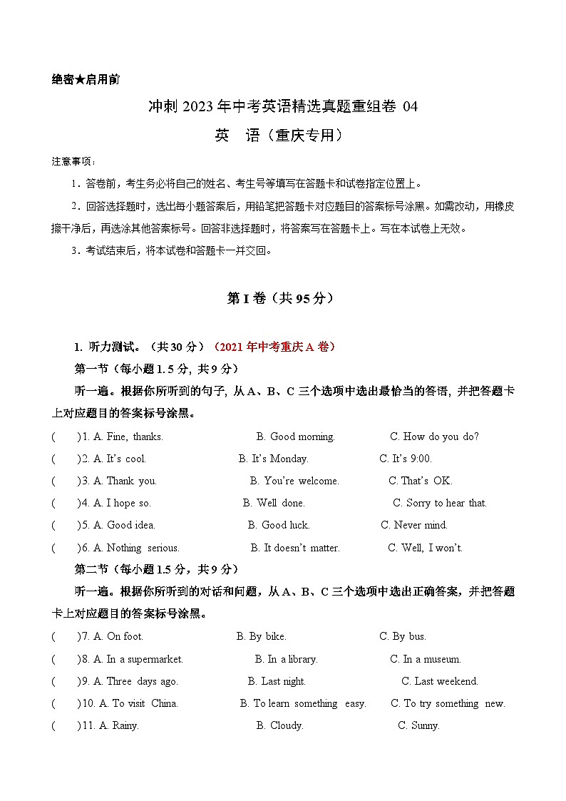 真题重组卷4——2023年中考英语真题汇编重组卷（重庆专用）01