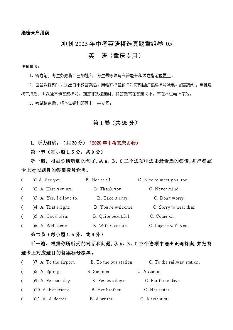 真题重组卷05——2023年中考英语真题汇编重组卷（重庆市专用）解析版第1页