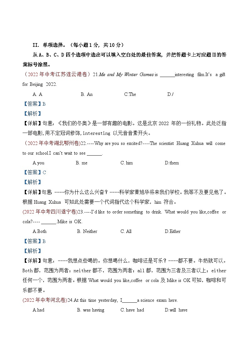 真题重组卷05——2023年中考英语真题汇编重组卷（重庆市专用）解析版第3页