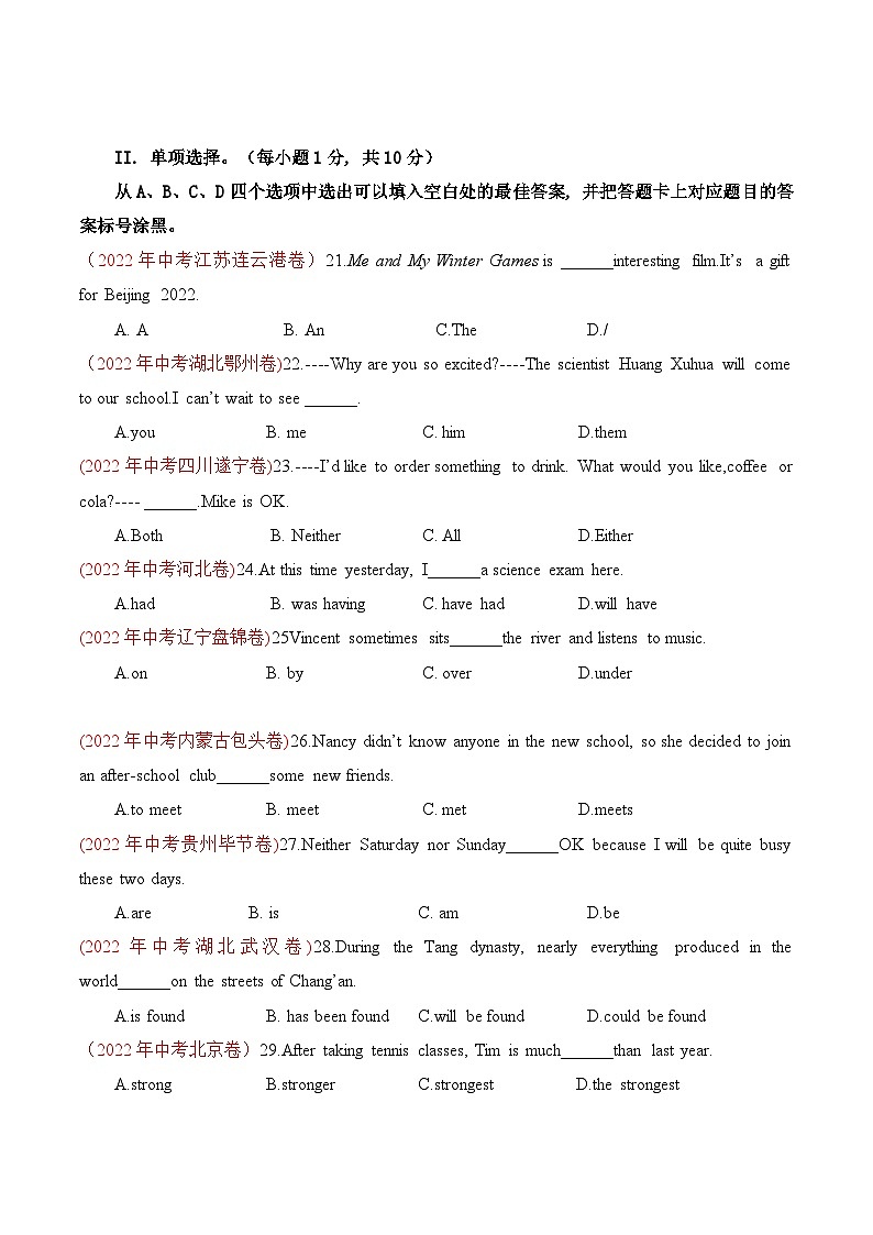 真题重组卷05——2023年中考英语真题汇编重组卷（重庆市专用）原卷版第3页