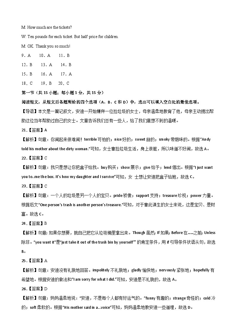 英语（包头卷）-【试题猜想】2023年中考考前最后一卷（全解全析）第2页