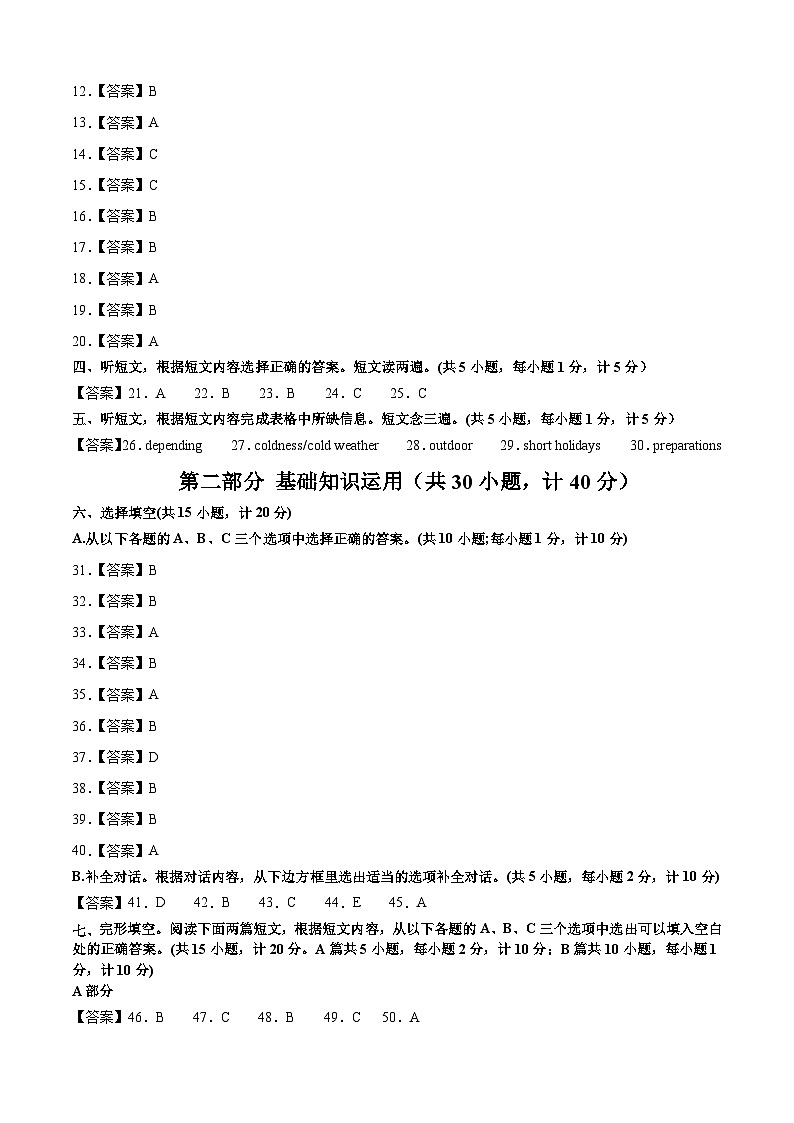 英语（成都卷）-【试题猜想】2023年中考考前最后一卷（参考答案）第2页