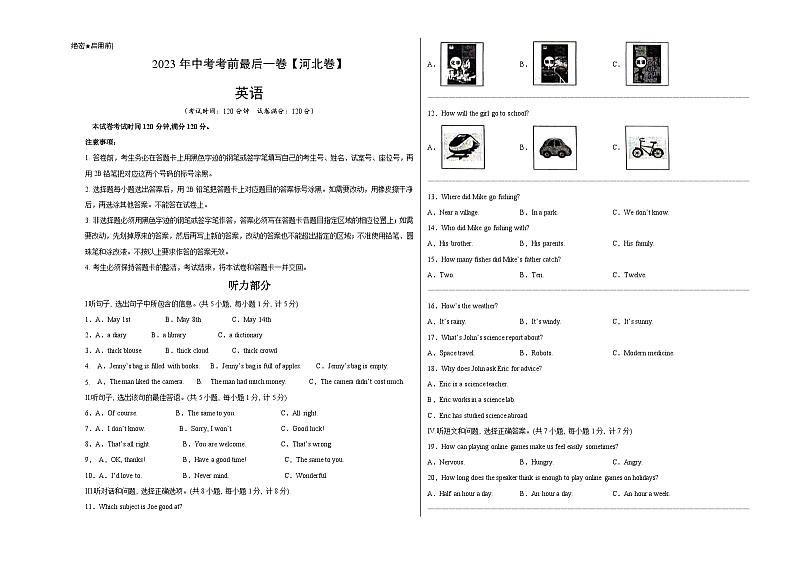 英语（河北卷）-【试题猜想】2023年中考考前最后一卷（考试版）A3第1页