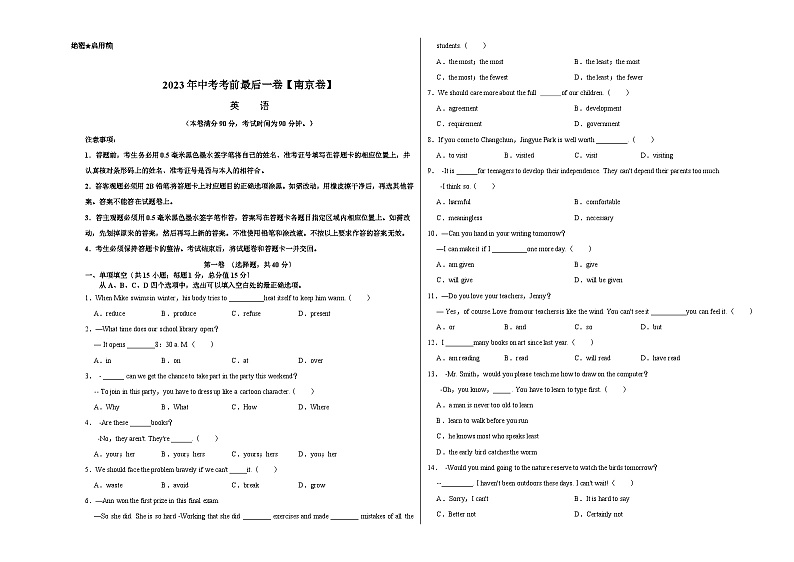 英语（南京卷）-【试题猜想】2023年中考考前最后一卷（考试版+答题卡+全解全析+参考答案）01