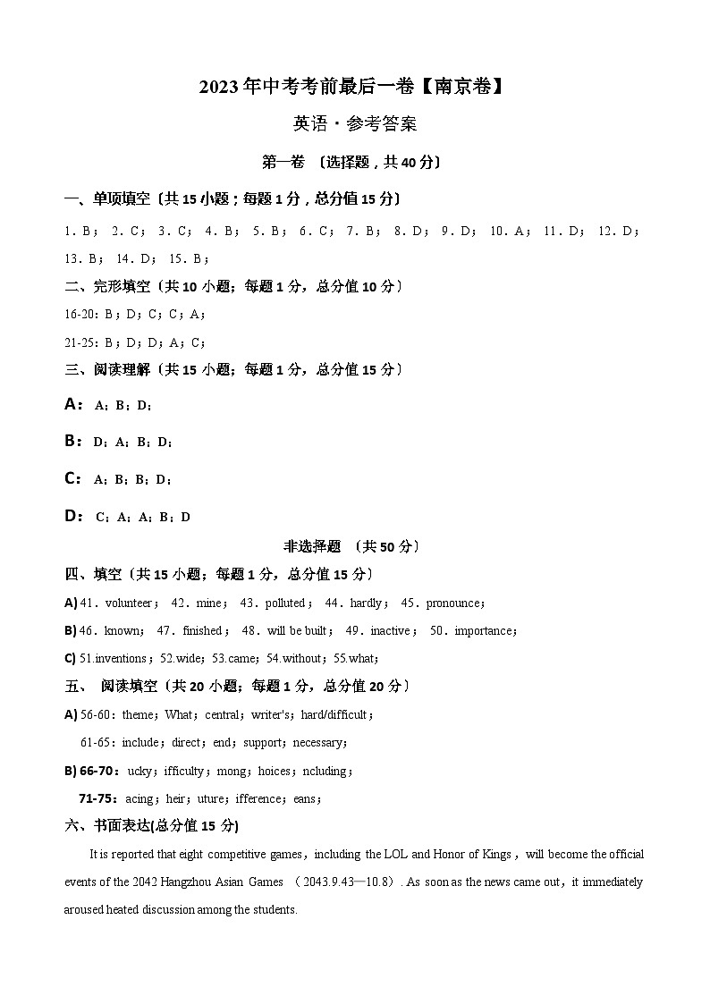 英语（南京卷）-【试题猜想】2023年中考考前最后一卷（考试版+答题卡+全解全析+参考答案）01