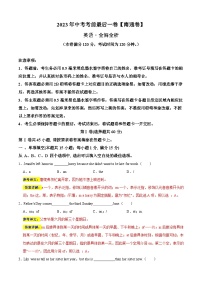 英语（南通卷）-【试题猜想】2023年中考考前最后一卷（考试版+答题卡+全解全析+参考答案）