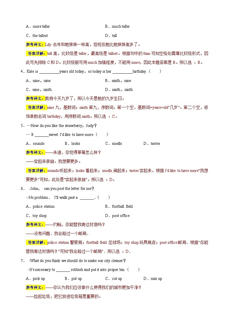 英语（南通卷）-【试题猜想】2023年中考考前最后一卷（全解全析）第2页