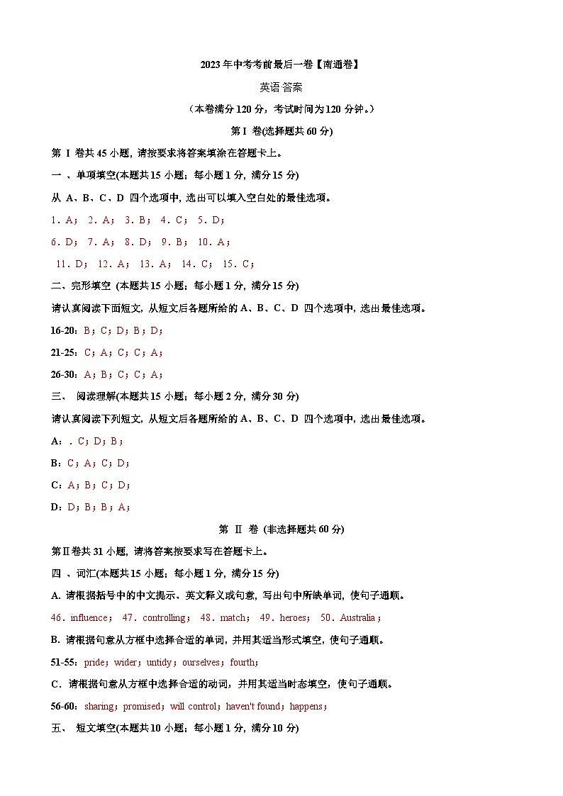 英语（南通卷）-【试题猜想】2023年中考考前最后一卷（参考答案）第1页