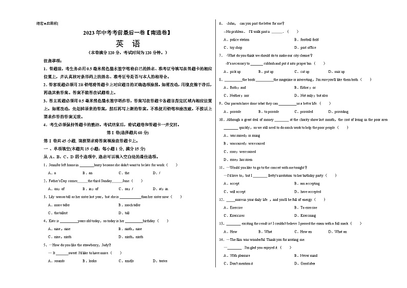 英语（南通卷）-【试题猜想】2023年中考考前最后一卷（考试版）A3第1页