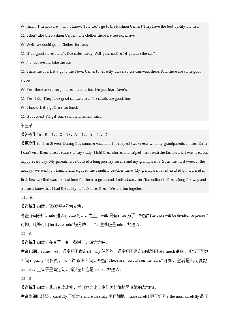 英语（全国通用）-【试题猜想】2023年中考考前最后一卷（考试版+答题卡+全解全析+参考答案+听力音频）03