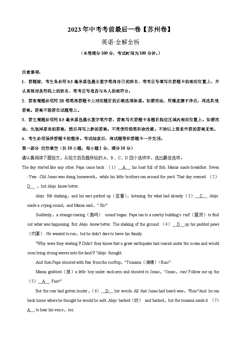 英语（苏州卷）-【试题猜想】2023年中考考前最后一卷（考试版+答题卡+全解全析+参考答案）01