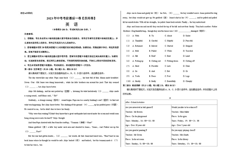 英语（苏州卷）-【试题猜想】2023年中考考前最后一卷（考试版+答题卡+全解全析+参考答案）01